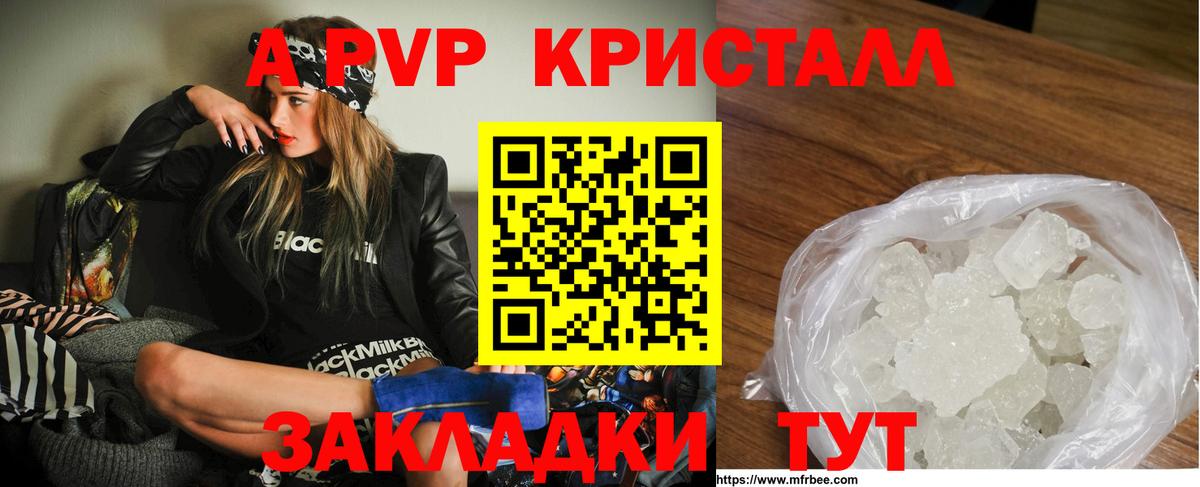 Альфа ПВП  Вход с VPN  Alpha-PVP СК  A PVP Crystall  Кольчугино  A PVP кристаллы 