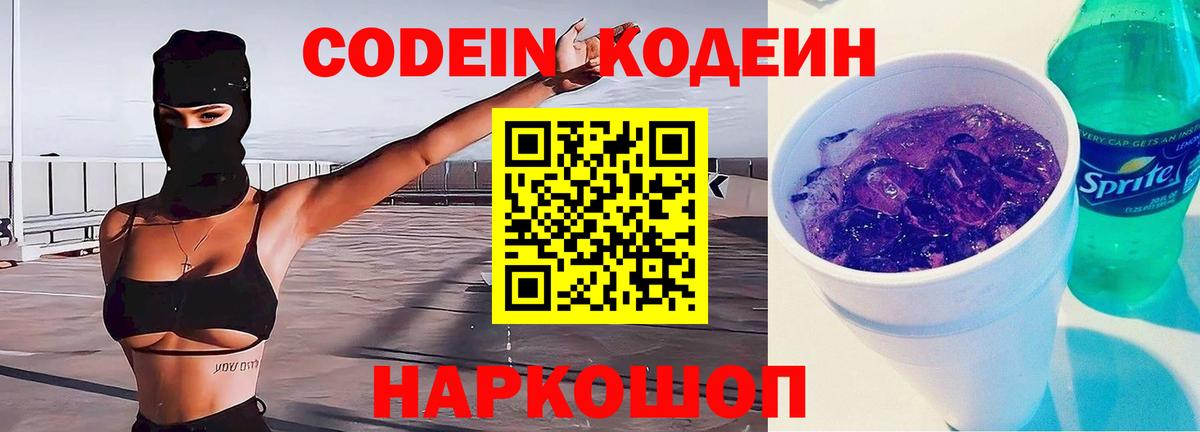 Кольчугино  Кодеиновый сироп Lean напиток Lean (лин)  Вход с VPN 