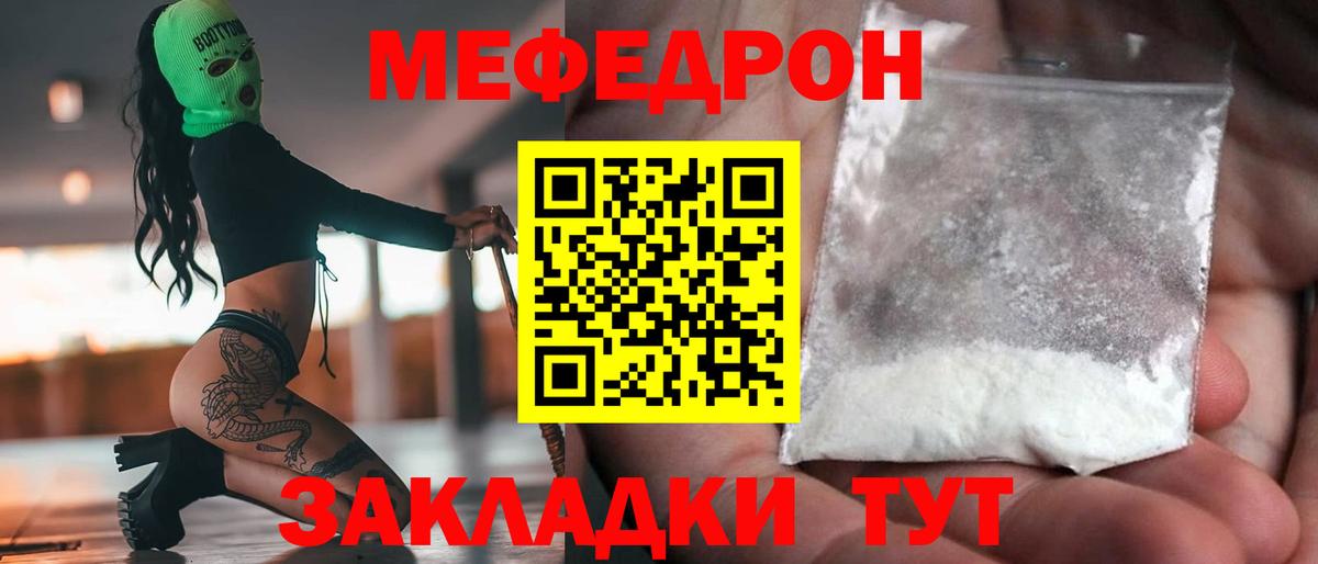 Меф мяу мяу мука Кольчугино