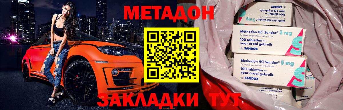 Метадон кристалл  Вход с VPN  Кольчугино  Метадон VHQ 